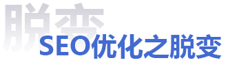 seo優(yōu)化(圖7)