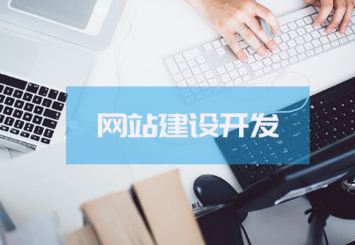 上海網站開發(fā)需重視的幾點(圖1) image.png