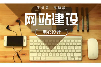 網(wǎng)站建設中報價費用包含哪些內容？