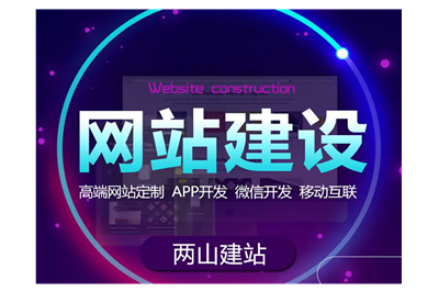 如何選擇網(wǎng)站建設(shè)公司？(圖2)