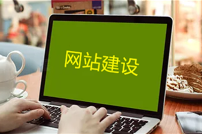 企業(yè)網(wǎng)站建設(shè)前臺與后臺要有哪些功能？