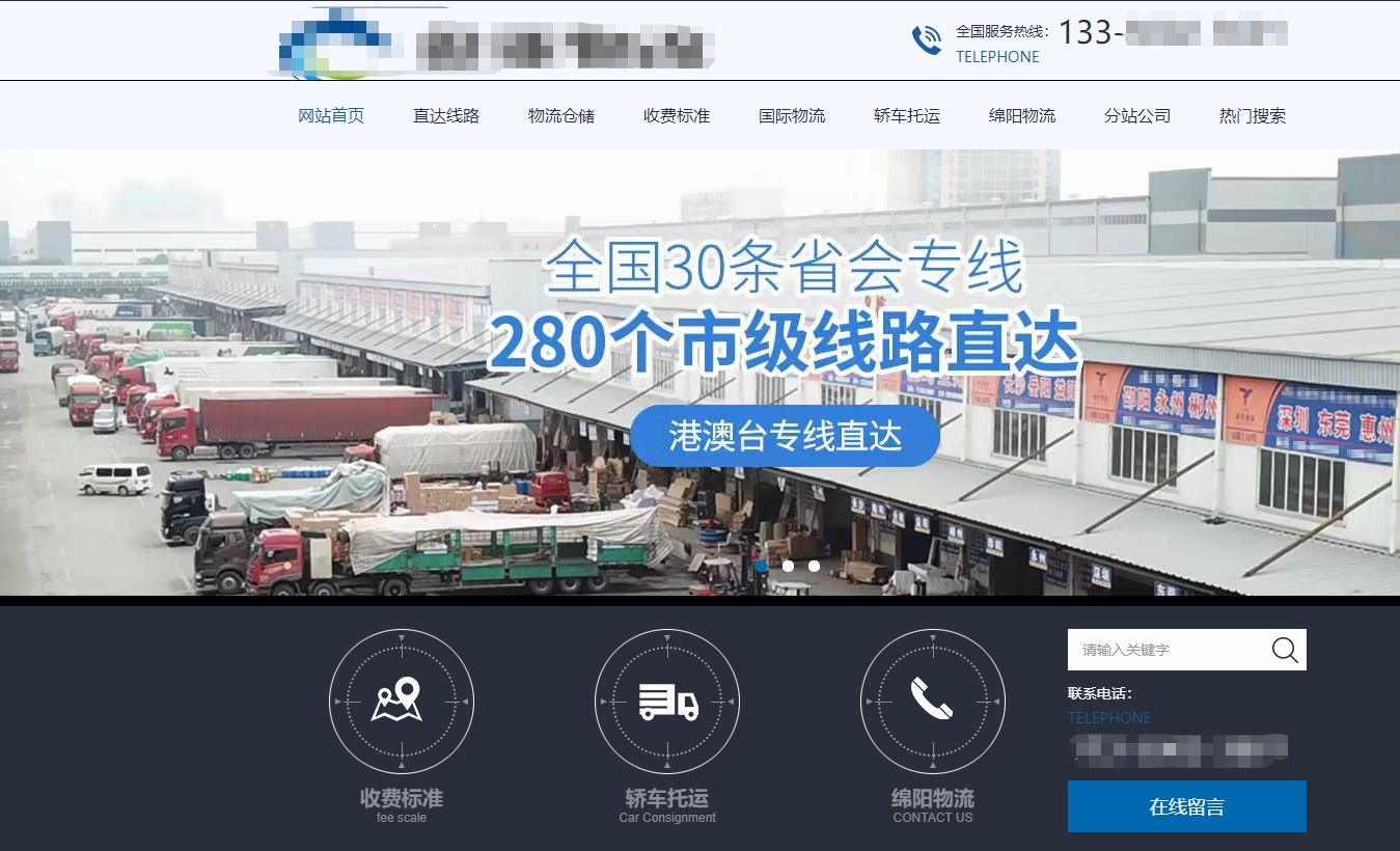 物流網站設計制作(圖1)